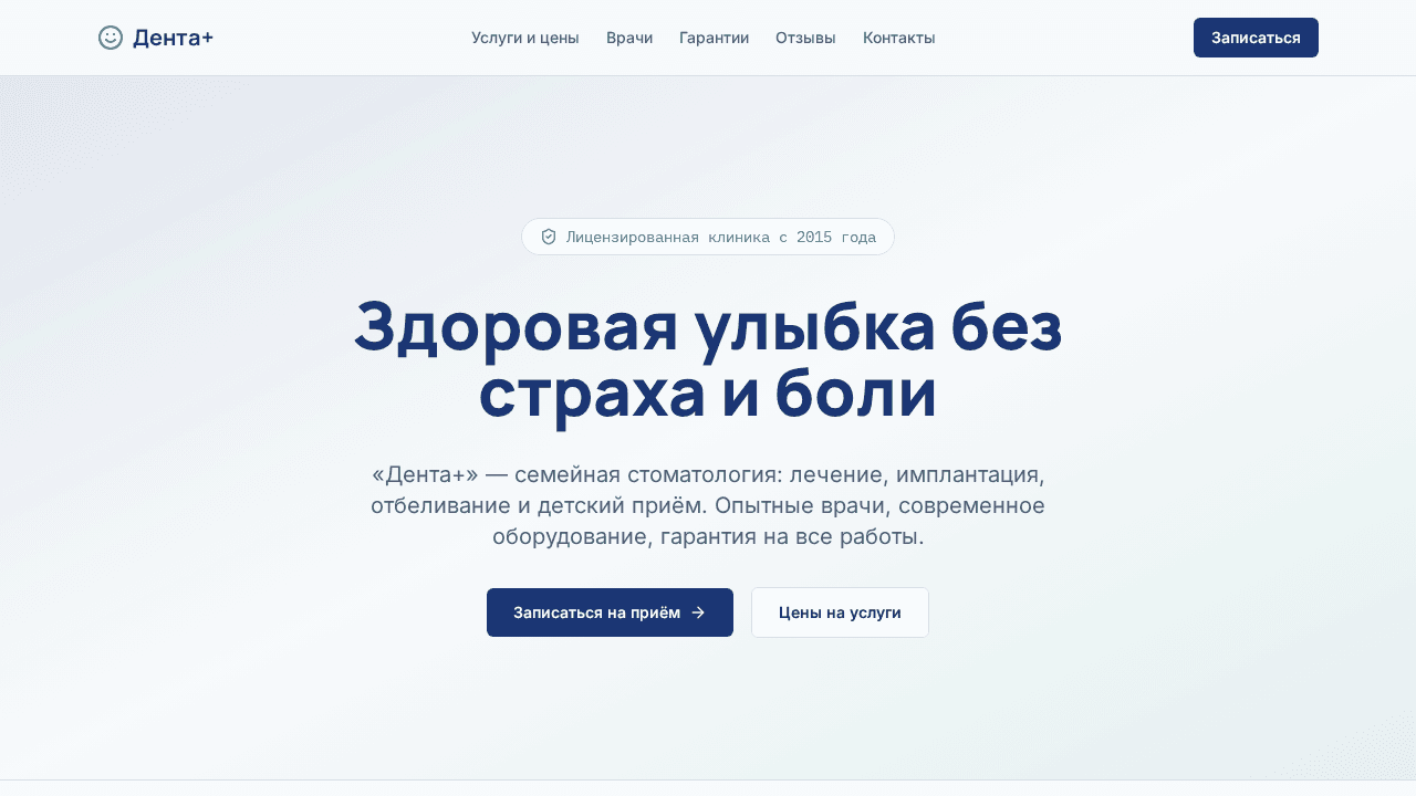 Стоматология Дента+