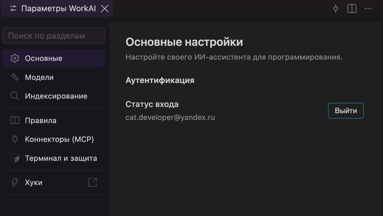 Экран «Настройки WorkAI» с раскрытым левым меню разделов и активным разделом «Основные»