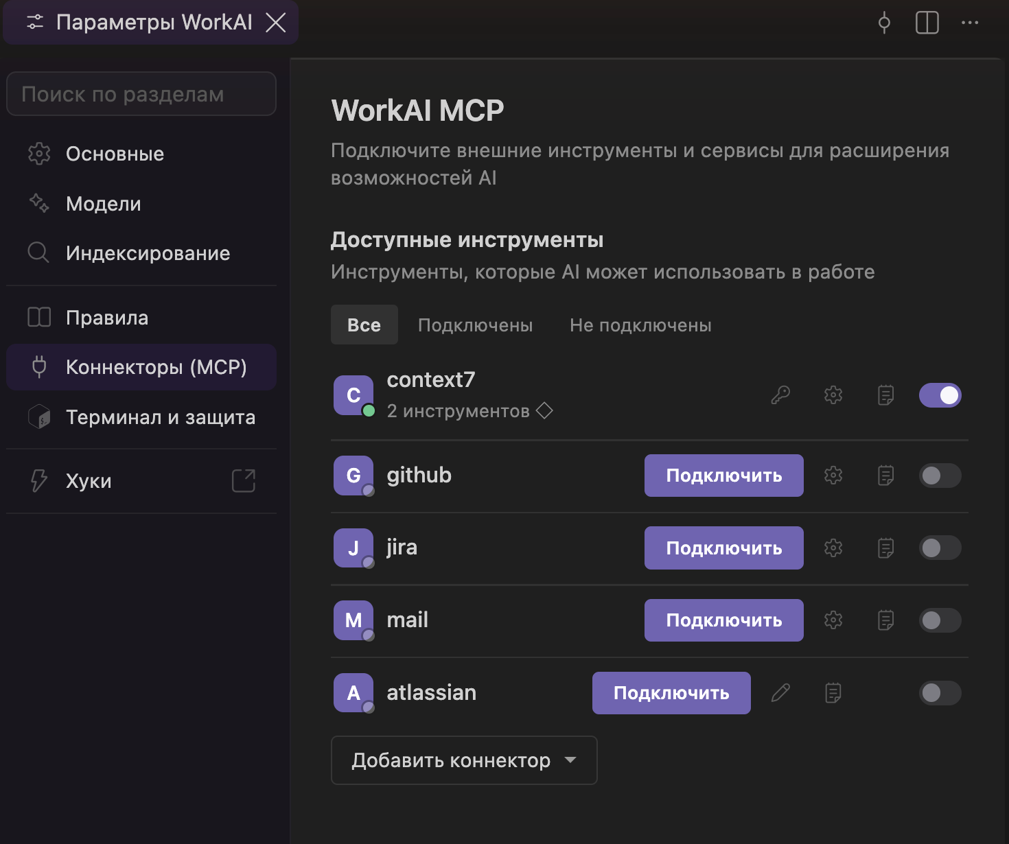 Список MCP-серверов в настройках WorkAI с переключателями и статусами подключения